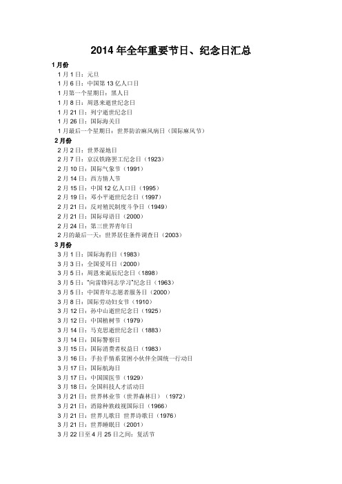 2014年全年重要节日、纪念日汇总