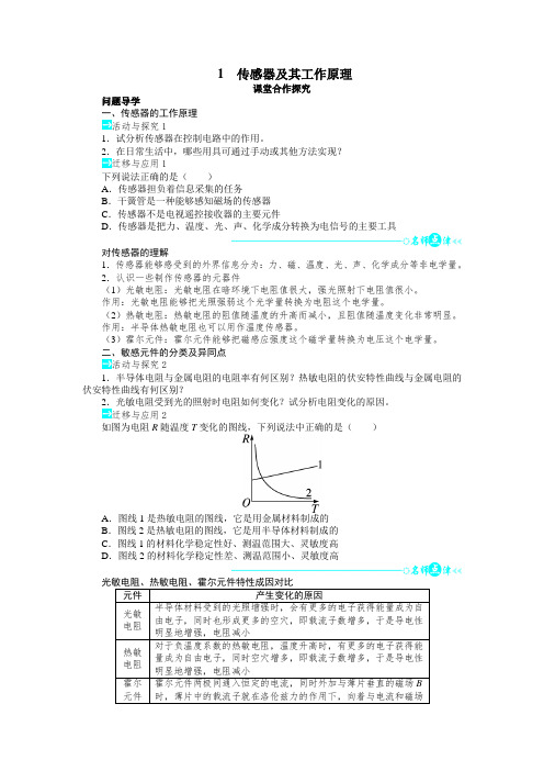 最新人教版高中物理选修3-2第六章《传感器及其工作原理》