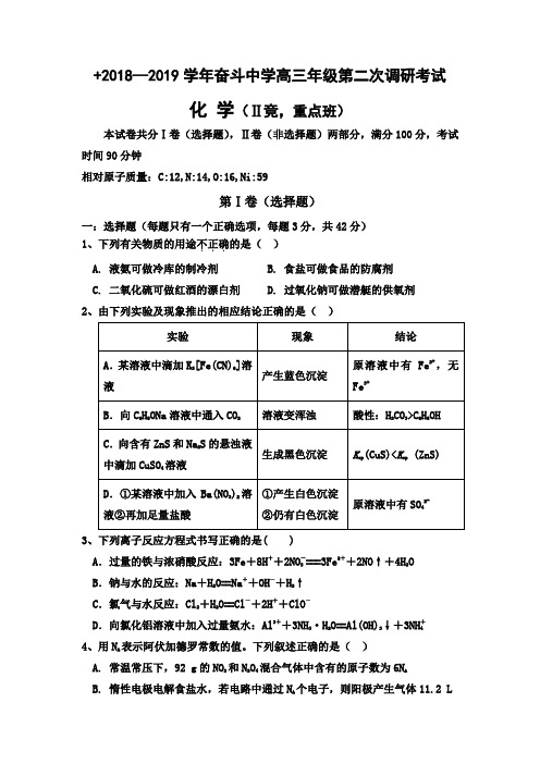 内蒙古杭锦后旗奋斗中学高三上学期第二次调研考试化学试题(II竞、重点班) Word版缺答案