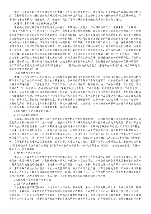 木雕产业电子商务融合发展研究.pdf