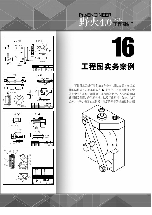 林清安ProEngineer4.0工程图制作1