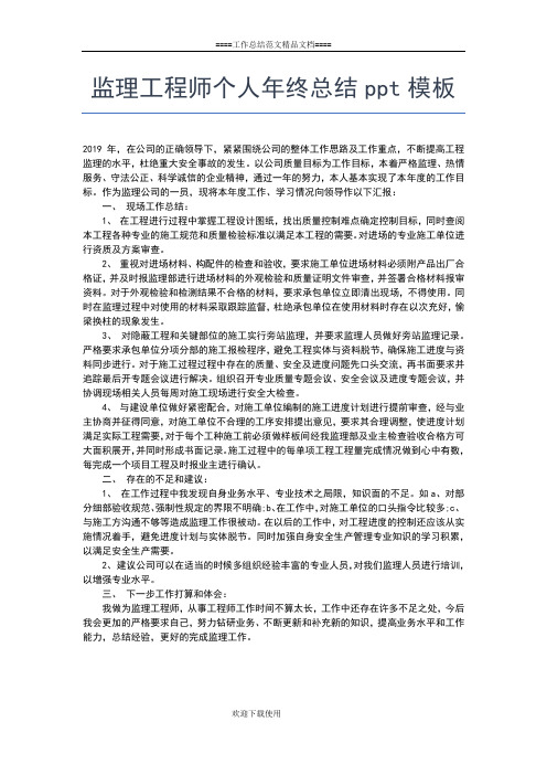 2019年最新师德表现个人自我总结300字工作总结文档【五篇】