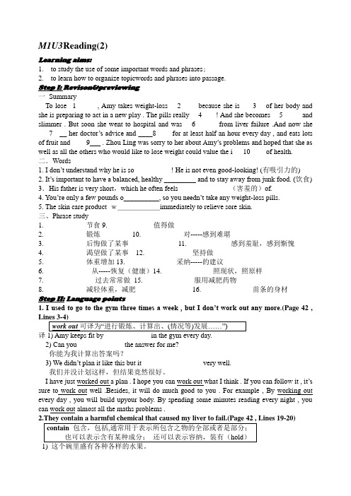 【素材】牛津高中英语M1U3 Reading(2)