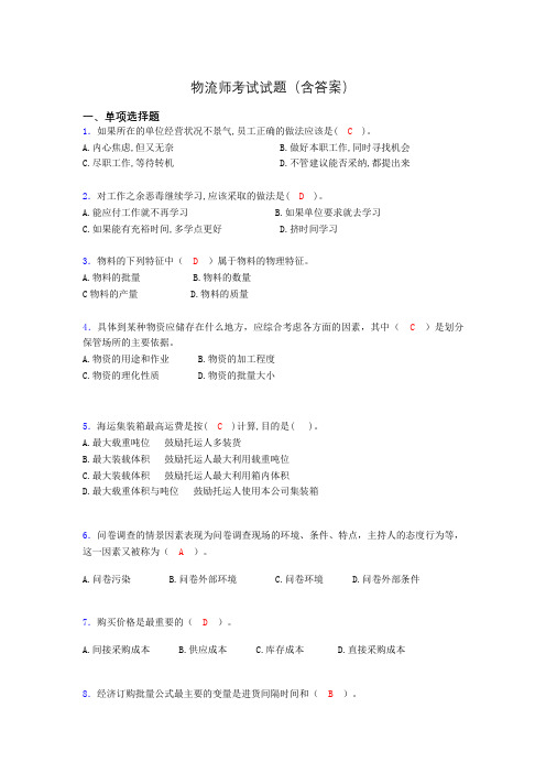 物流师资格认证考试试题(答案)ada