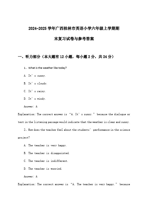 广西桂林市英语小学六年级上学期期末试卷与参考答案(2024-2025学年)