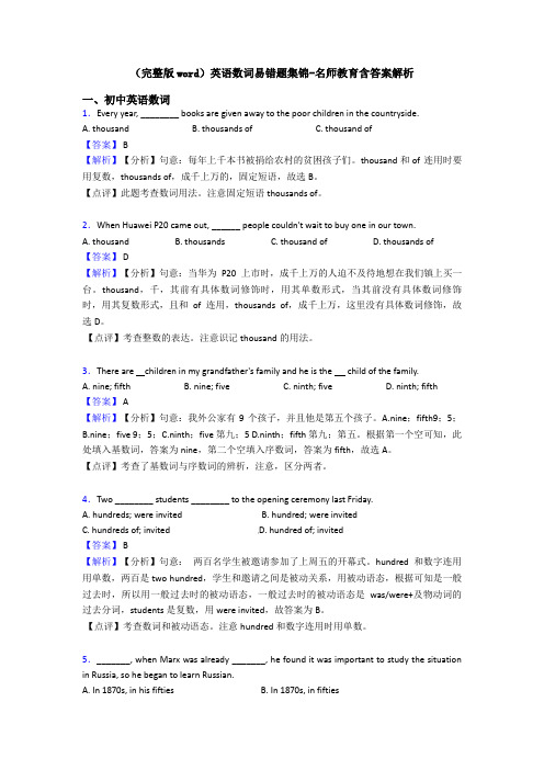 (完整版word)英语数词易错题集锦-名师教育含答案解析