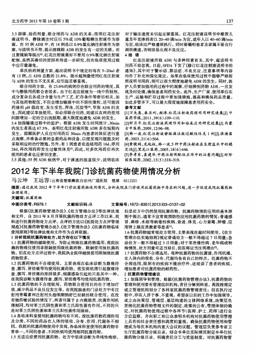 2012年下半年我院门诊抗菌药物使用情况分析