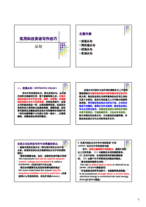 实用科技英语写作技巧—从句