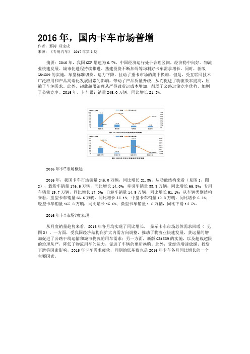 2016年,国内卡车市场普增