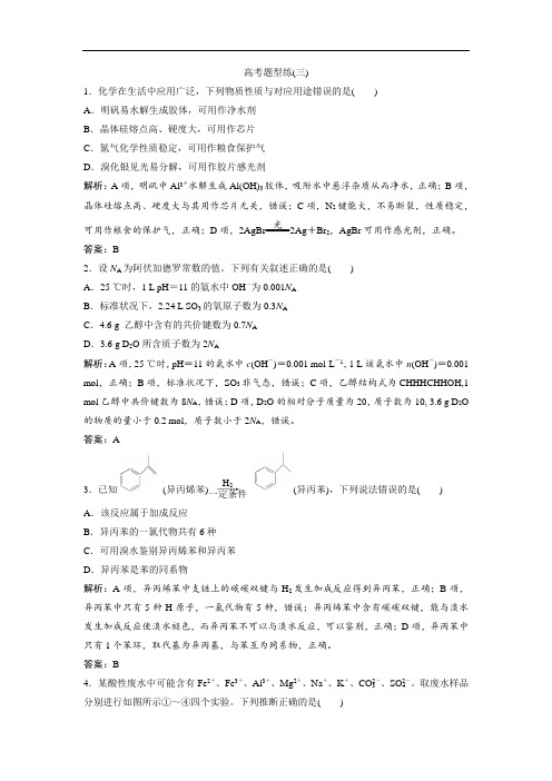 2019版一轮优化探究化学人教版练习高考题型练(三)