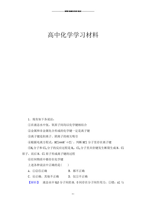 苏教版高中化学必修二课时作业4.docx