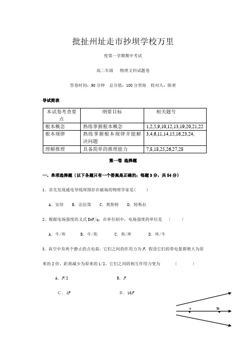 第一学期期中考试高二物理(文科)试题卷二