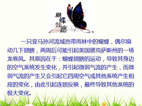 自然地理环境的整体性  (19张PPT)(推荐课件)