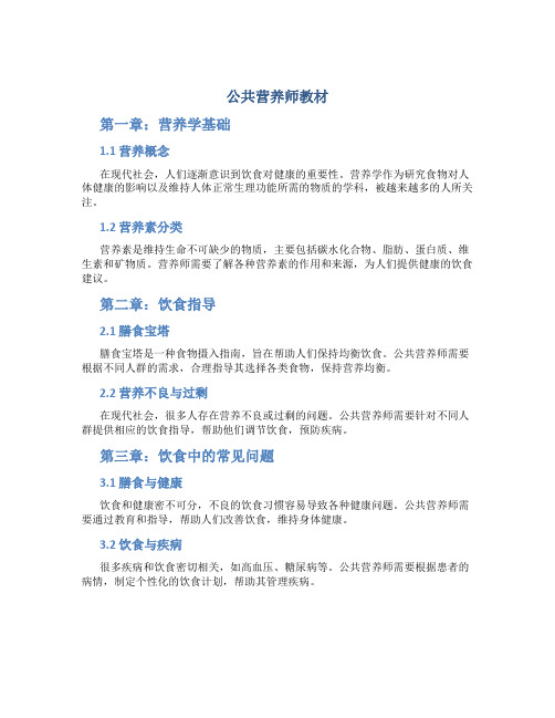 公共营养师教材