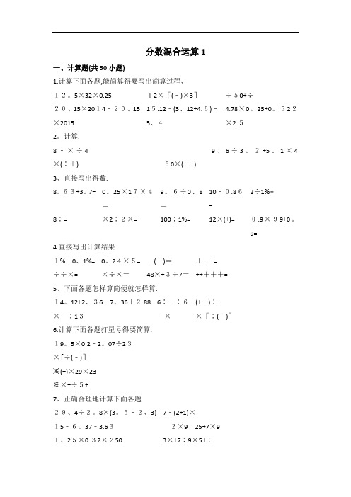 300道分数混合运算1有答案