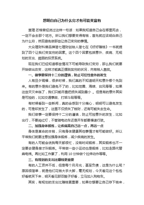 想明白自己为什么穷才有可能变富有