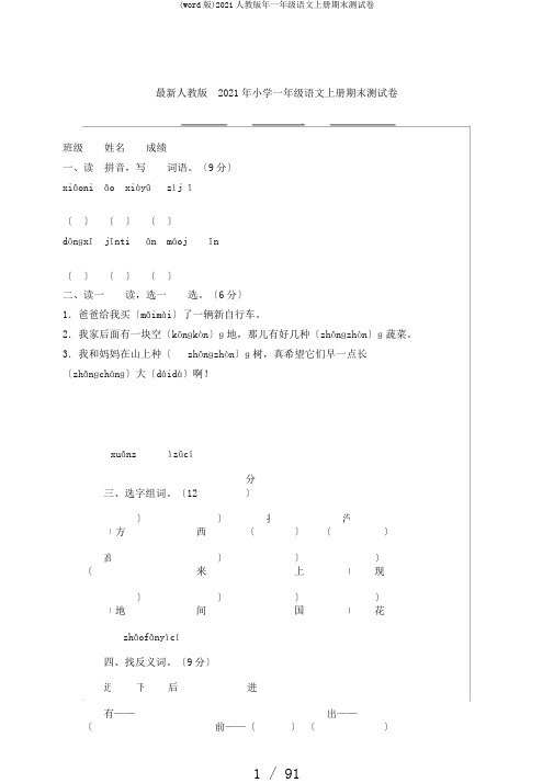 (word版)2017人教版年一年级语文上册期末测试卷