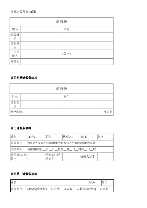 标准请假条表格