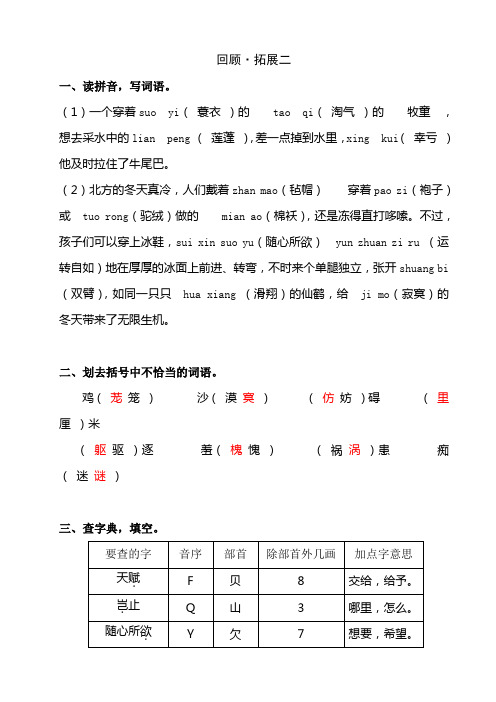 人教版小学语文五年级下册作业本回顾拓展二答案