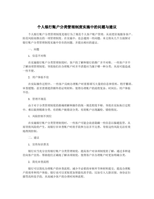 个人银行账户分类管理制度实施中的问题与建议