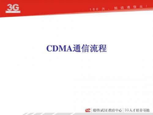 CDMA2000通信流程