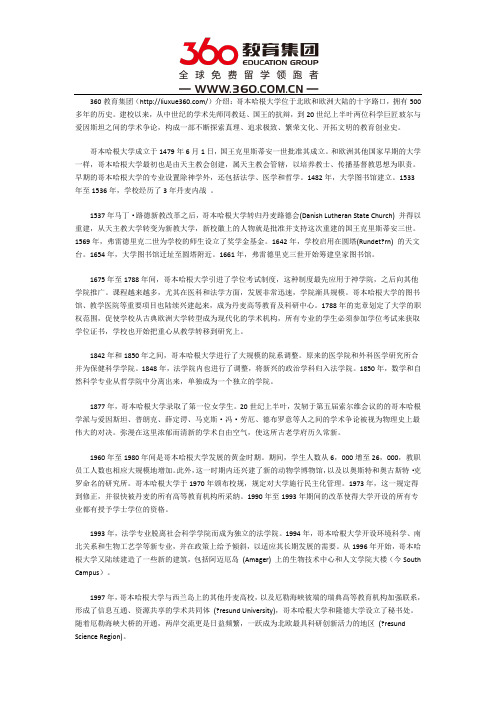 丹麦哥本哈根大学学校简史介绍