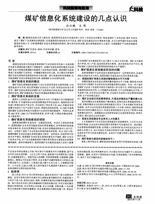 煤矿信息化系统建设的几点认识