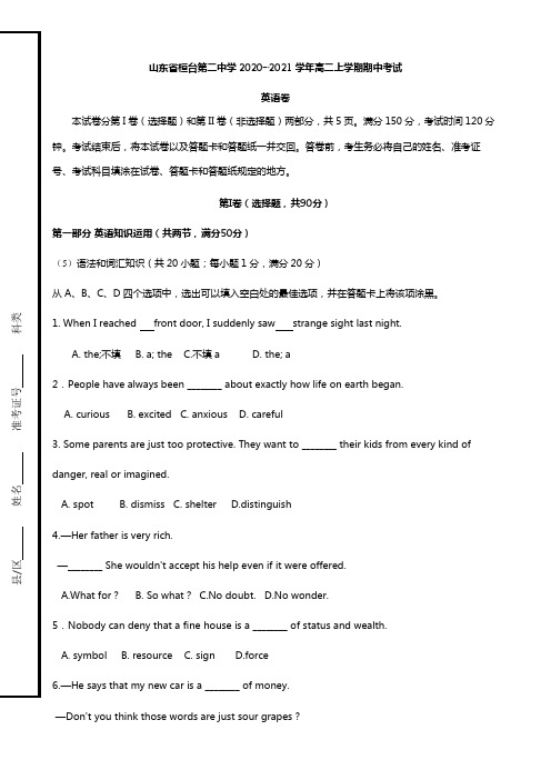 山东省桓台第二中学2020┄2021学年高二上学期期中考试 英语试题