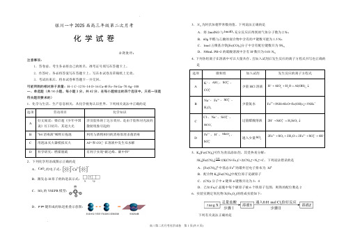 2024-2025学年宁夏银川一中高三上学期第二次月考化学试题及答案