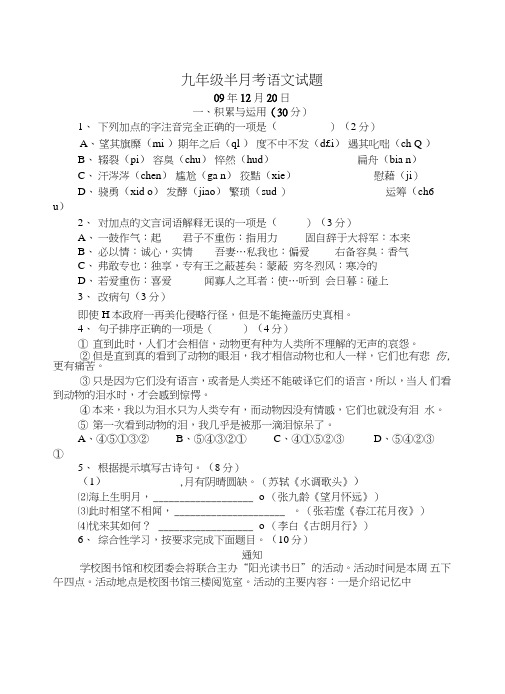 鄂教版九级下语文月考试卷1.doc