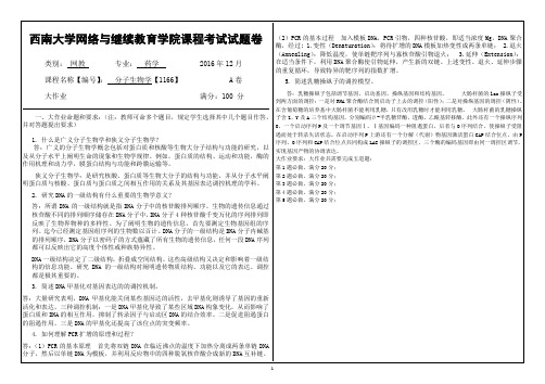 《分子生物学》[1166]