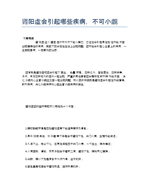 肾阳虚会引起哪些疾病,不可小觑【养生小知识】