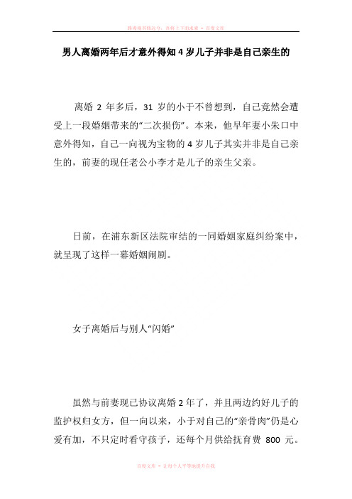 男人离婚两年后才意外得知4岁儿子并非是自己亲生的