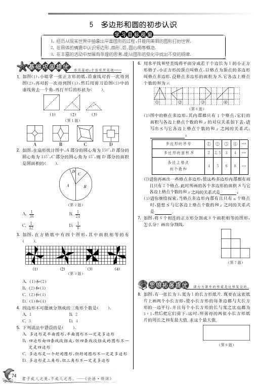 七年级数学上册 4.5多边形和圆的初步认识含答案(pdf版)