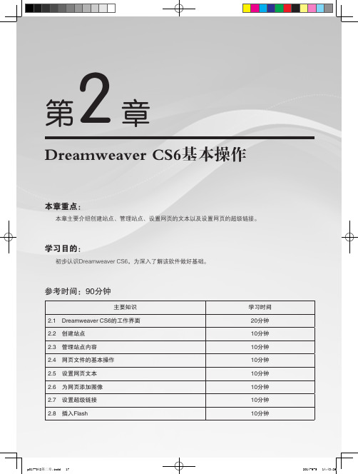 Dreamweaver CS6基本操作