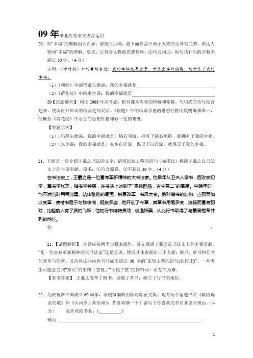 湖北04-09年语言运用试题及答案