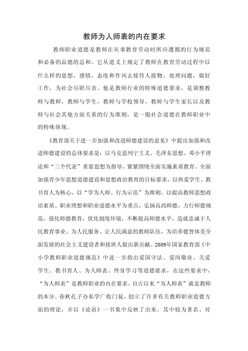 教师为人师表的内在要求