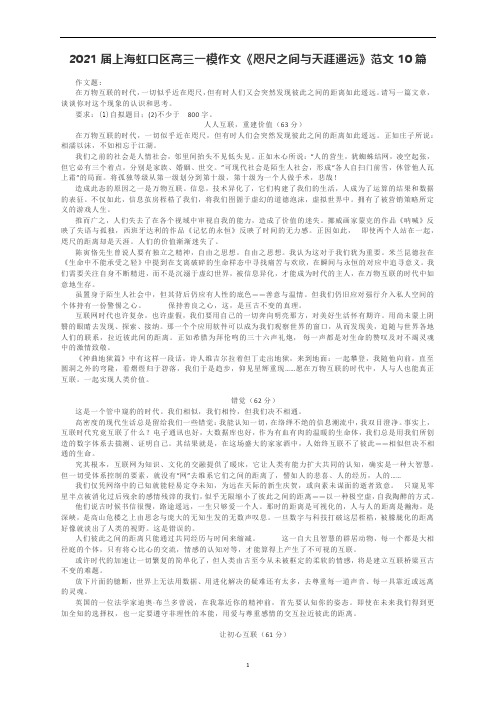 上海虹口区高三一模作文《咫尺之间与天涯遥远》范文10篇