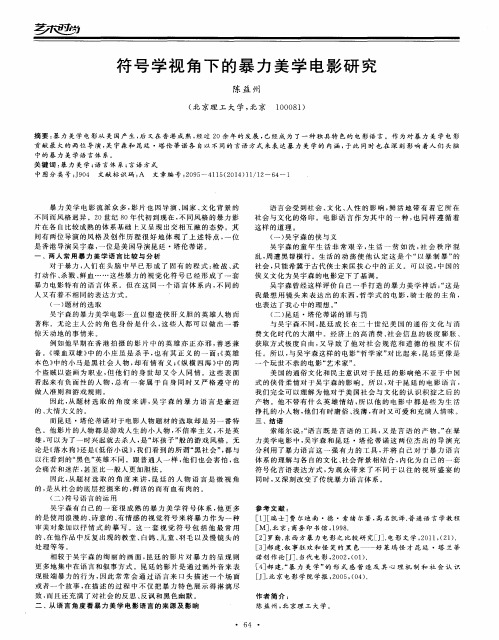 符号学视角下的暴力美学电影研究