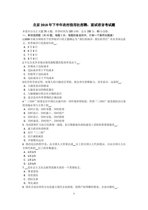 北京2016年下半年农村信用社招聘:面试语言考试题