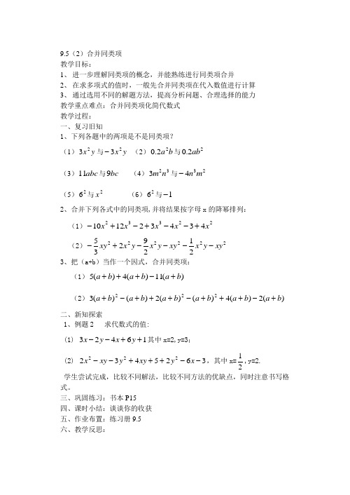 9.5(2)合并同类项