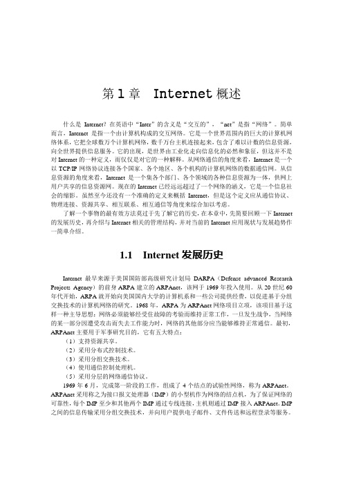 Internet概述