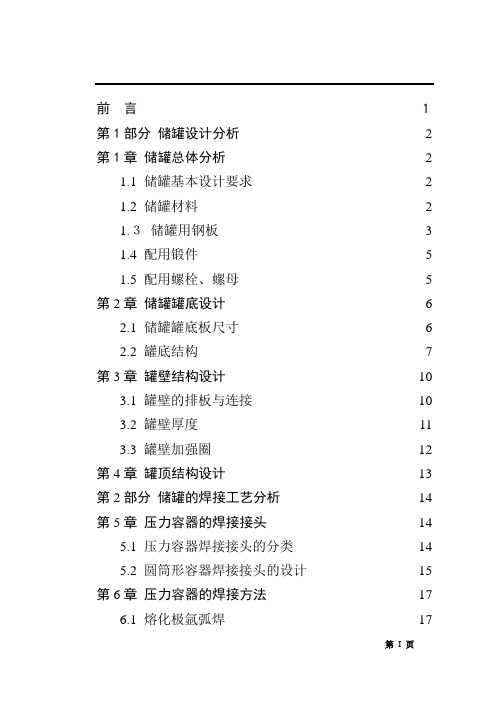 焊接结构课程设计—压力容器