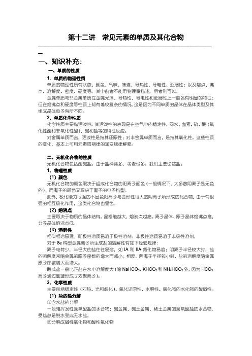 高一化学下册单元辅导测试题12.doc