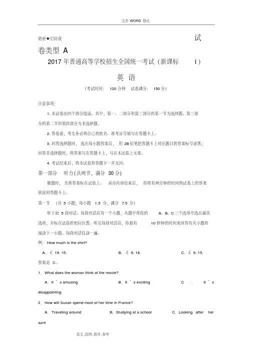 2018年高考新课标全国1卷英语试题及答案解析