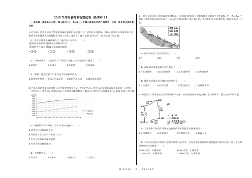 2018年河南省高考地理试卷(新课标Ⅰ)