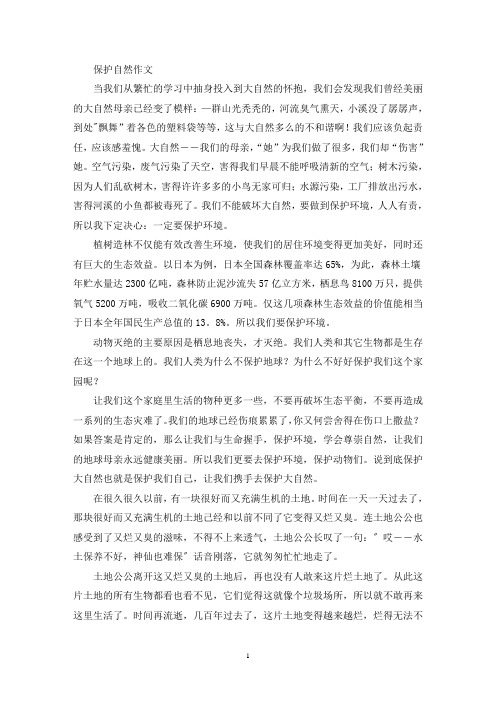 若人类继续的伤害和破坏地球(精选)