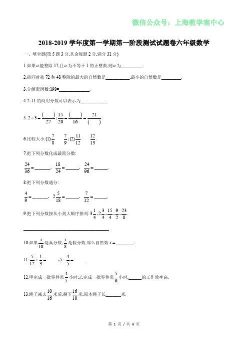 2018-2019年上海市宝山实验学校六上第一次月考