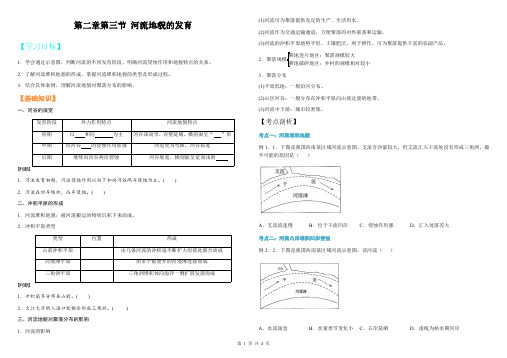 河流地貌的发育预习学案