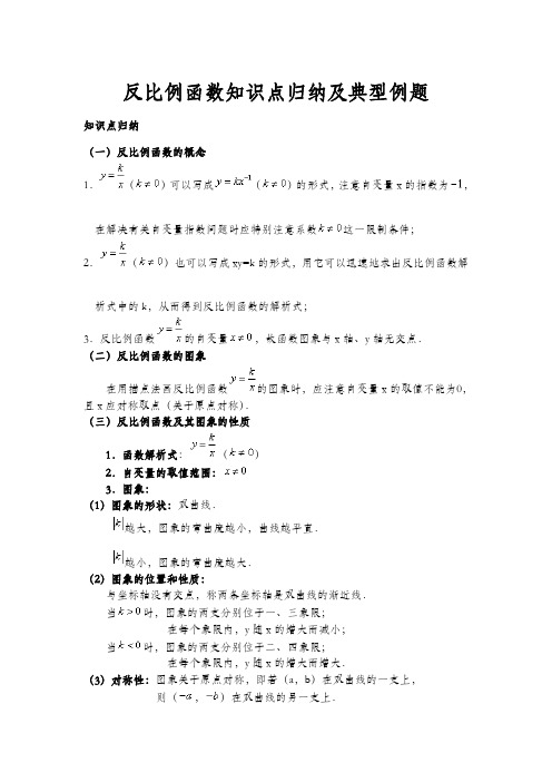 人教版九年级数学 反比例函数知识点归纳及典型例题